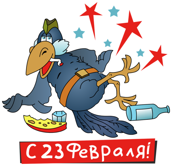 Наклейка "23 февраля" 150х300