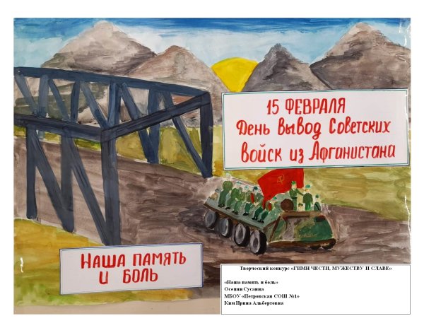 Гимн чести мужеству и славе рисунок