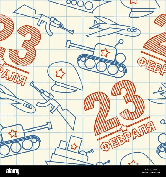 Бесшовный фон 23 февраля