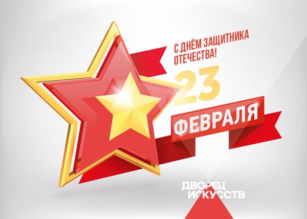 23 Февраля фон