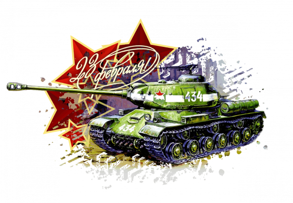 С 23 февраля