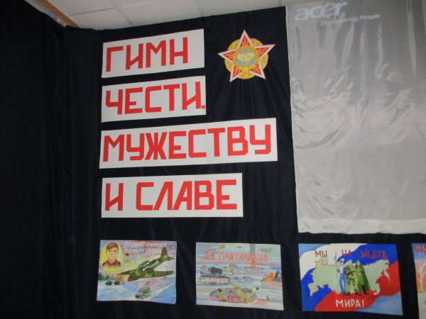 Рисунки на тему гимн чести мужеству и славе