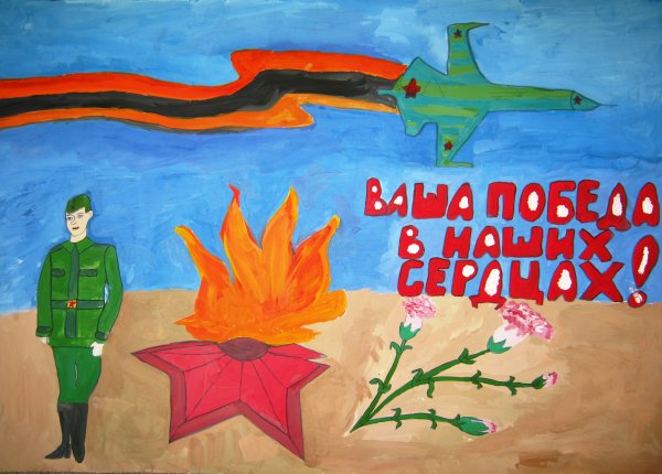 Честь и Слава героям