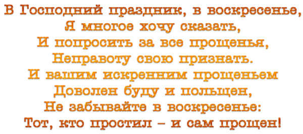 Надпись прости