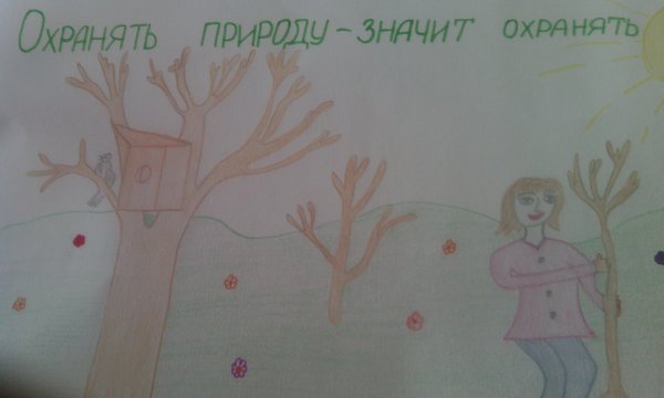 Плакат береги природу