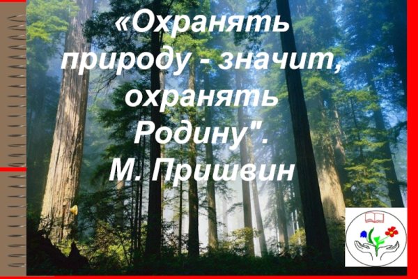 Плакат на тему экология