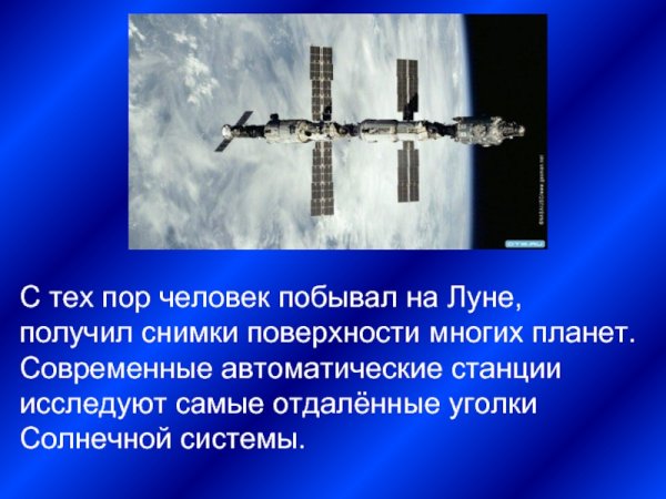 Страна открывшая путь в космос 4 класс