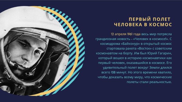 Страна открывшая путь в космос