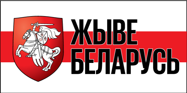 Флажок Белоруссии