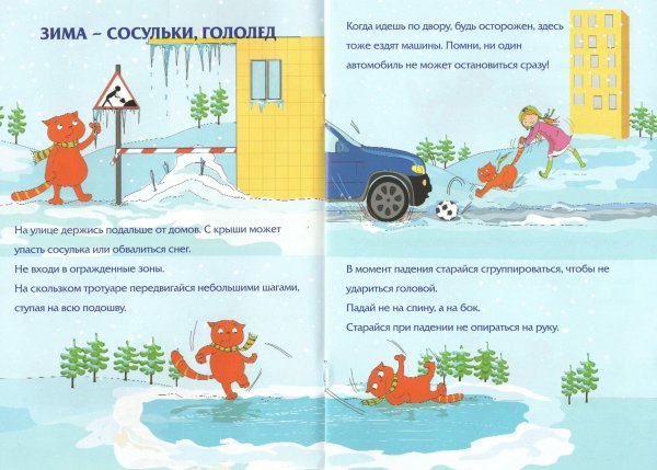 Памятка осторожно сосульки и гололед