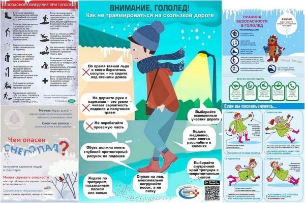 Осторожно гололед