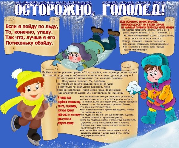 Осторожно гололед