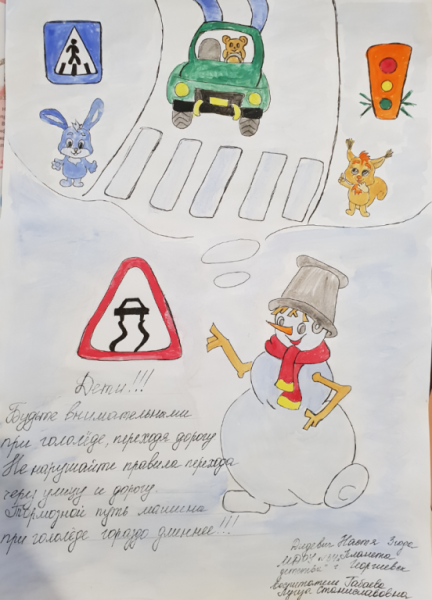 Рисунки по ПДД В зимний период