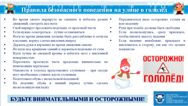 Профилактика травматизма в зимний период