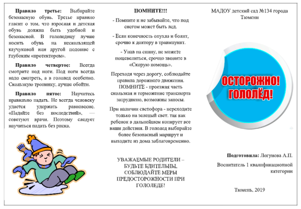 Буклеты для родителей гололёд