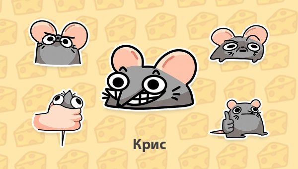 Крис стикерпак крыса