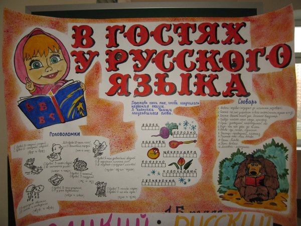 Плакат русский язык