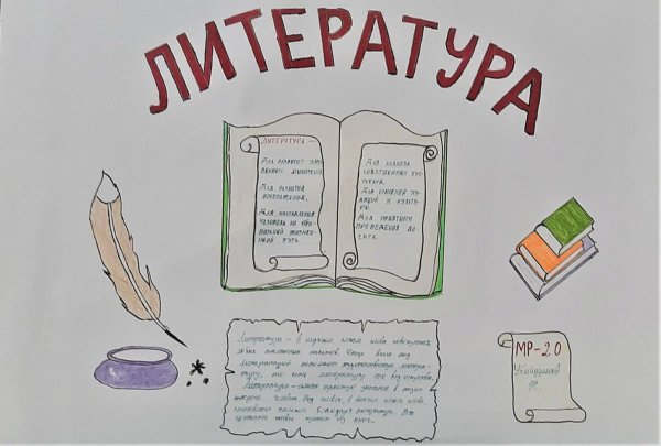 Неделя русского языка и литературы