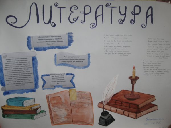 Плакат на тему литература