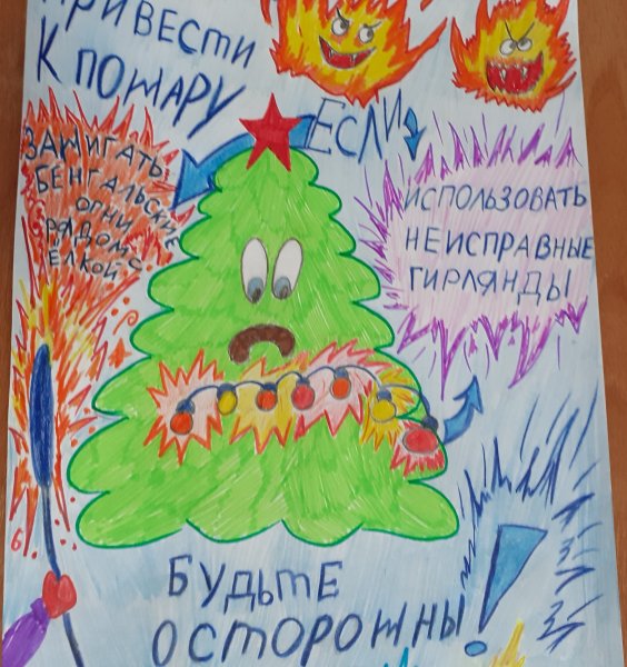 Рисунок безопасная елка на конкурс