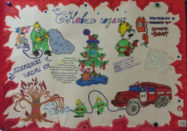 Рисунок безопасная елка на конкурс