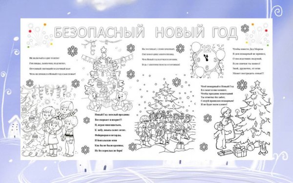 Пожарная безопасность в новый год