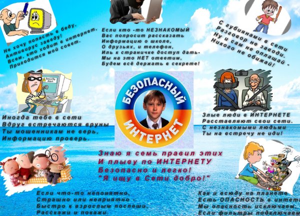 Безопасный интернет картинки