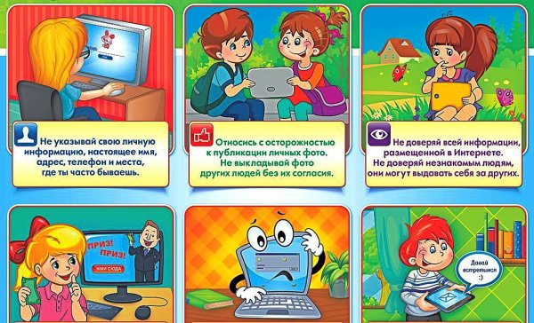 Безопасность в интернете