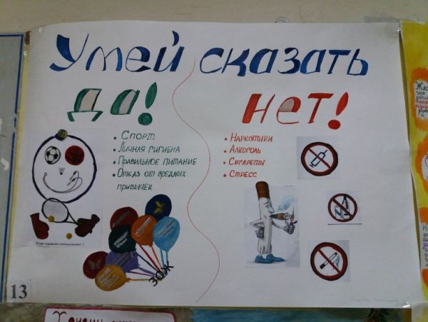 Плакат здоровый образ жизни