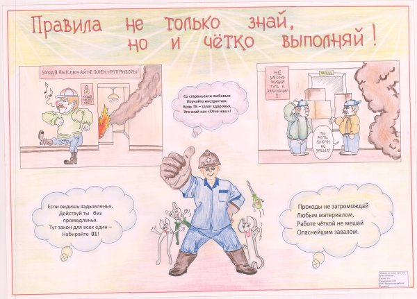 День охраны труда плакат