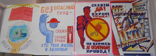 Плакаты на производственную тему