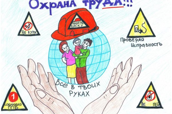 Охрана труда глазами детей