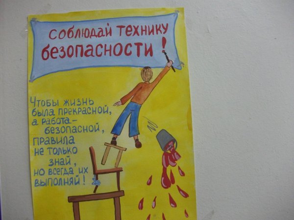 Правила охраны труда длдля детей