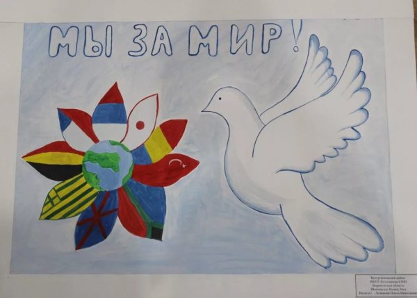 Рисунок за мир