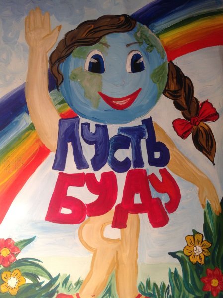 Плакат в защиту мира на земле