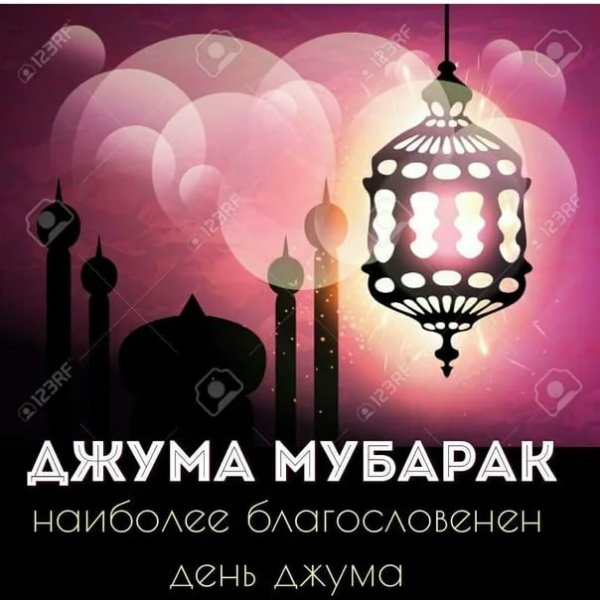 Джума мубарак с благословенной пятницей