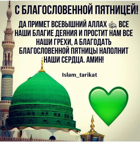 Сблагославенной пятницнй