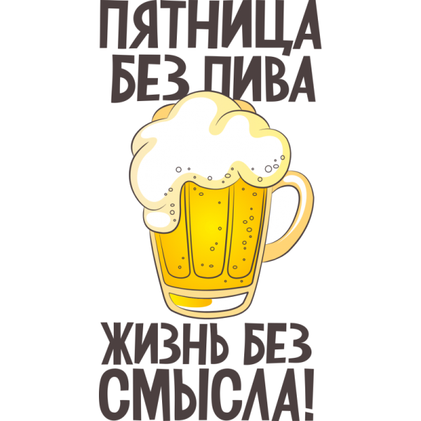 Пивные надписи