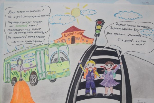 Профилактика детского дорожного травматизма рисунок
