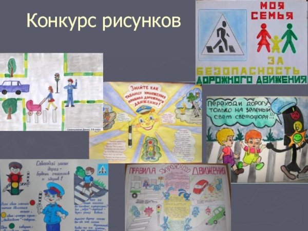 Профилактика дорожно-транспортного травматизма детей рисунок