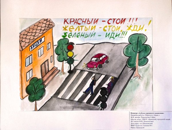 Рисунки на тему дорожно транспортного травматизма