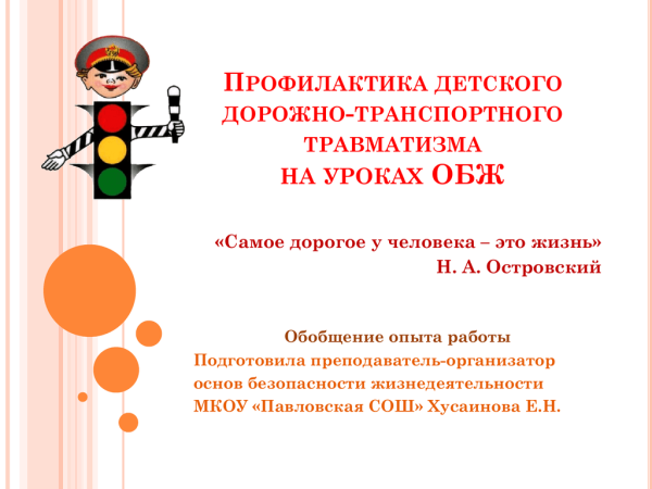 Рисунок на тему профилактика детского травматизма