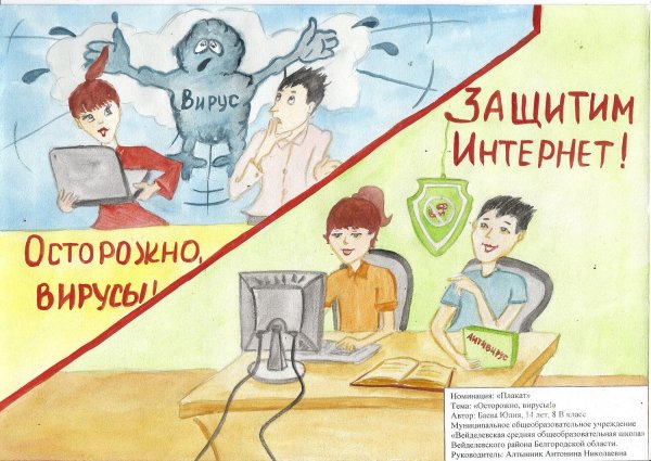 Безопасный интернет для детей