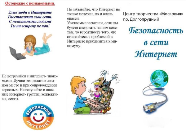 Безопасность в сети интернет