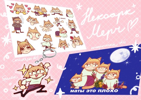 ГУРАНЯ неко АРК стикер