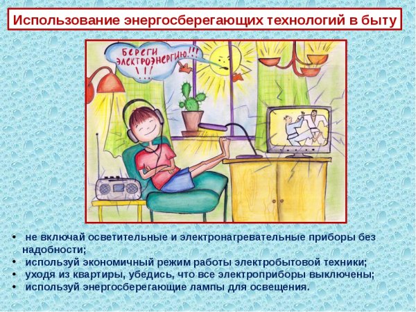 Памятка по работе с электрическими приборами