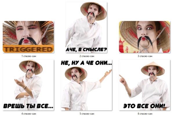 Стасяо Сан Стикеры