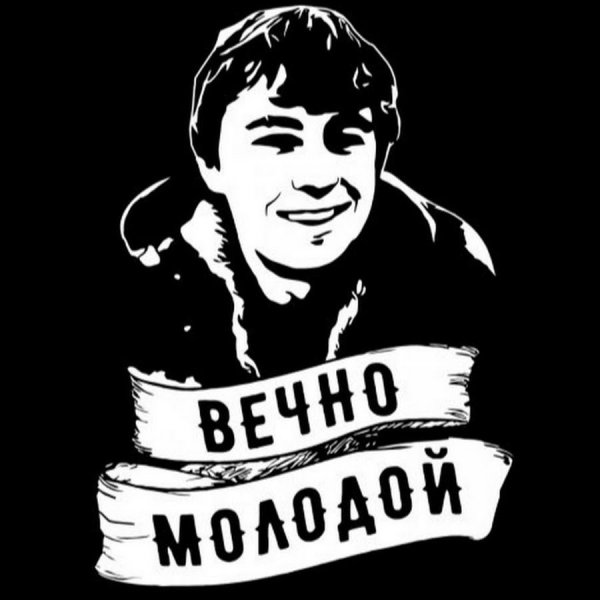 Сергей Бодров трафарет