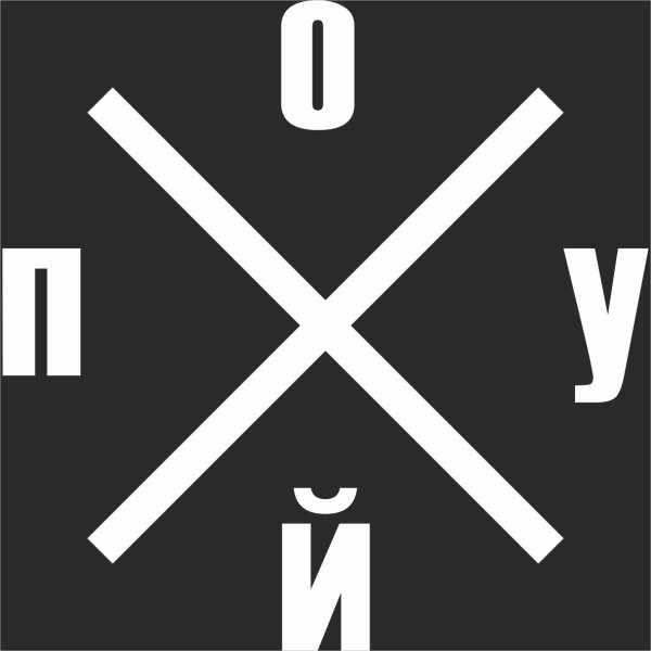 Крест наклейка на стекло