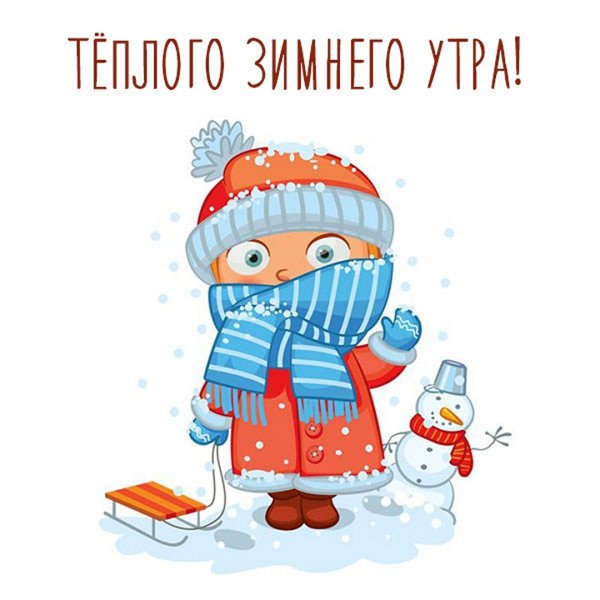 Зимний клипарт для детей